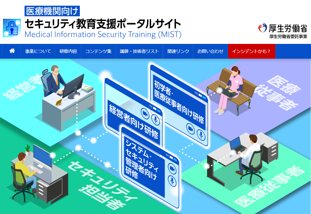 セキュリティ教育支援ポータルサイト