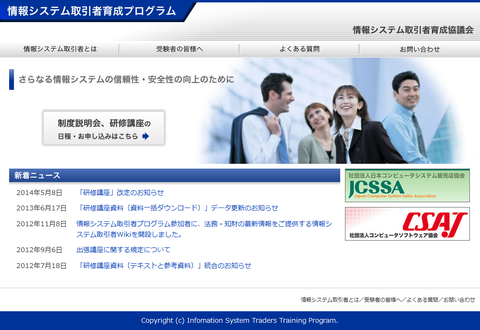 情報システム取引者育成プログラム
